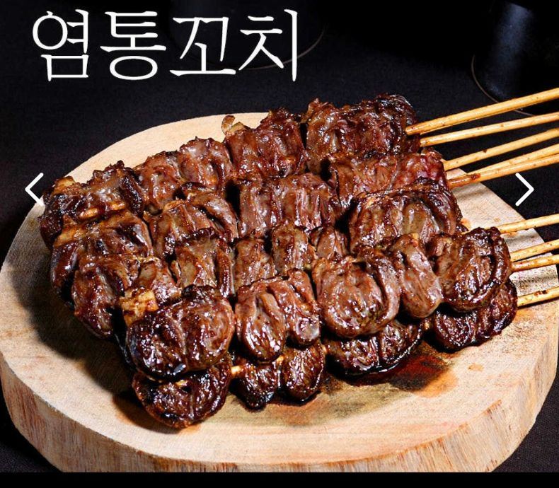 염통꼬치