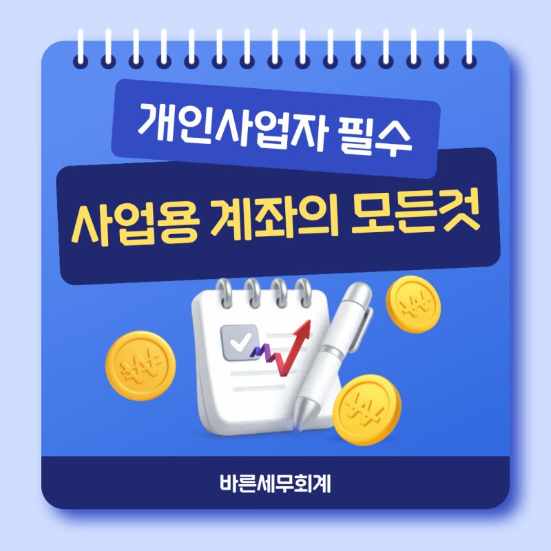법인사업자 기장대행